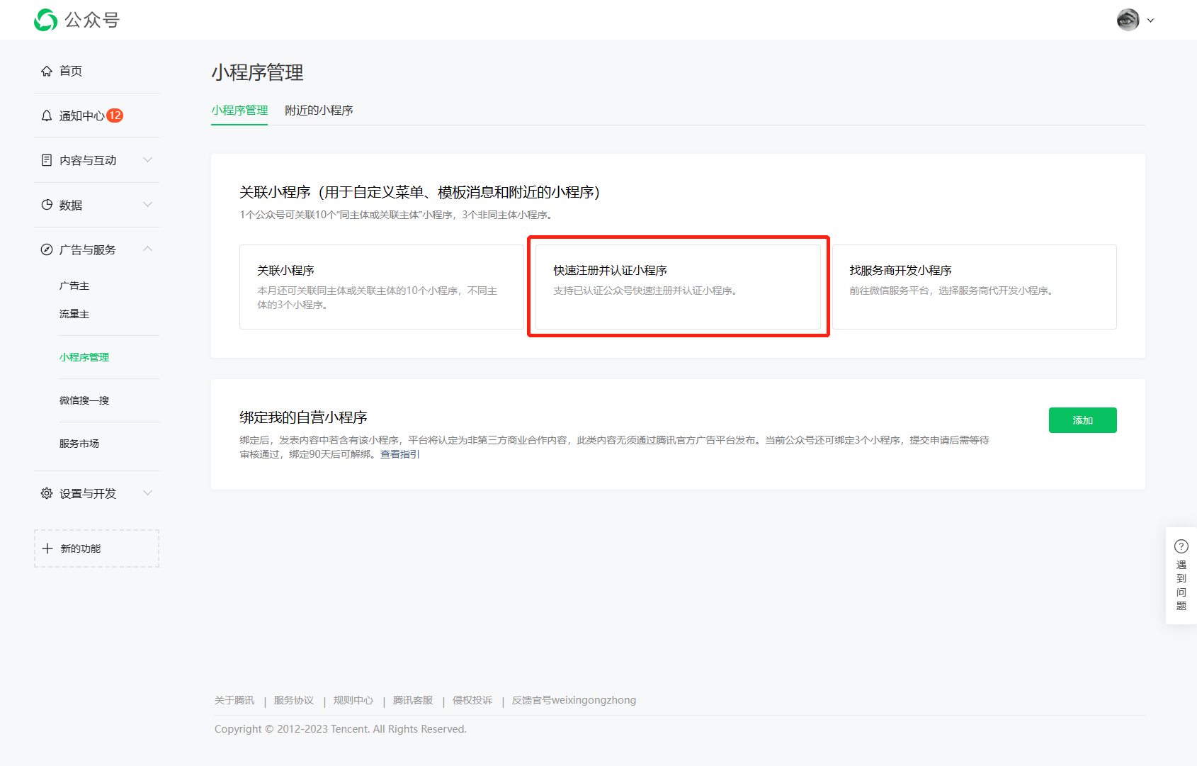 公众号后台配置
